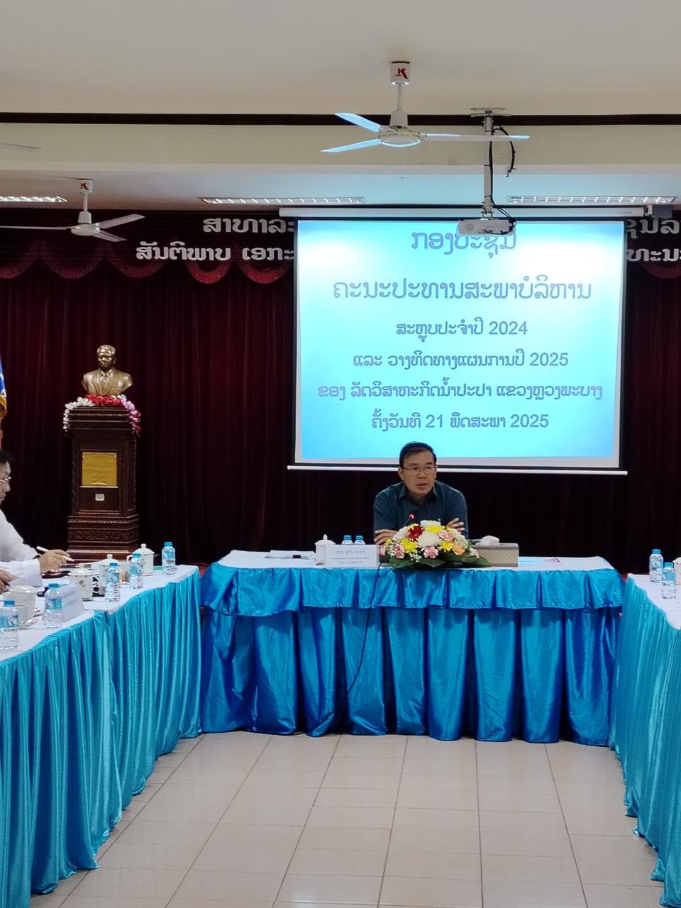 ໃນວັນທີ່ 21/5/2025 ໄດ້ຈັດກອງປະຊຸມ ຄະນະປະທານສະພາບໍລິຫານນໍ້າປະປາ ແຂວງຫຼວງພະບາງ ສະຫຼຸບປະຈໍາປີ2024 ແລະ ວາງທິດທາງແຜນການ ປະຈໍາປີ 2025 ໂດຍເປັນປະທານ ທ່ານ ສຸກັນ ບຸນຍົງ ຮອງເລຂາພັກແຂວງ, ປະທານສະພາບໍລິຫານນໍ້າປະປາ ແຂວງຫຼວງພະບາງ, ມີຄະນະສະພາບໍລິຫານ ພ້ອມດ້ວຍ ຄະນະນໍາລັດວິສາຫະກິດນໍ້າປະປາ ແຂວງຫຼວງພະບາງເຂົ້າຮ່ວມ.